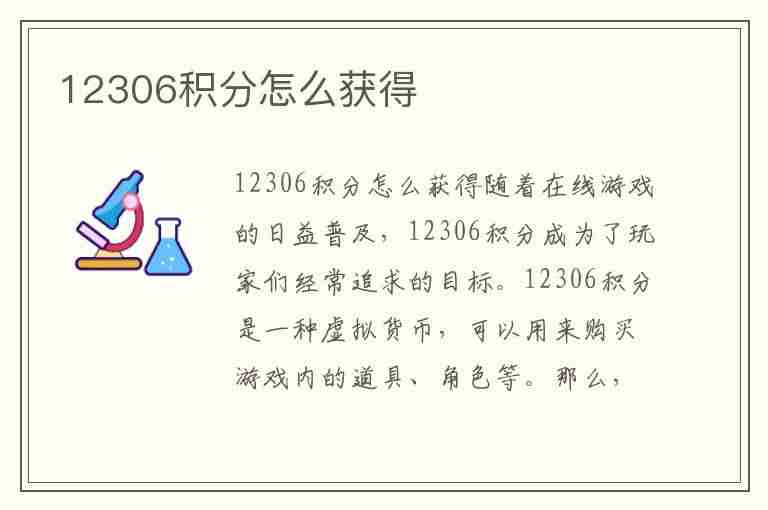 12306积分怎么获得(12306积分怎么获得比例)